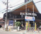 DAIKOKUYA嵯峨野店