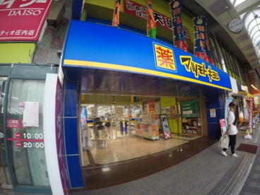 マツモトキヨシ 豊中庄内店の画像1