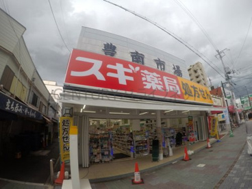 スギドラッグ 庄内東店の画像1