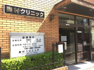 奥村クリニックの画像1