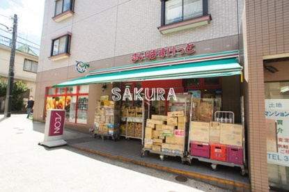 まいばすけっと鶴ヶ峰駅南の画像1