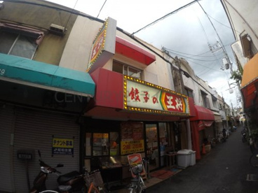 餃子の王将 庄内駅前店の画像1