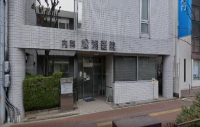 松浦医院の画像1