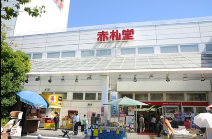 赤札堂の画像1