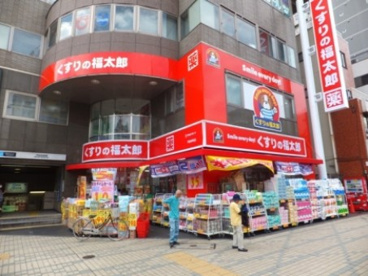 くすりの福太郎の画像1