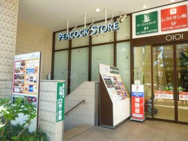 ピーコックストア 中野マルイ店の画像1