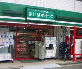 まいばすけっと 神泉駅前店の画像1
