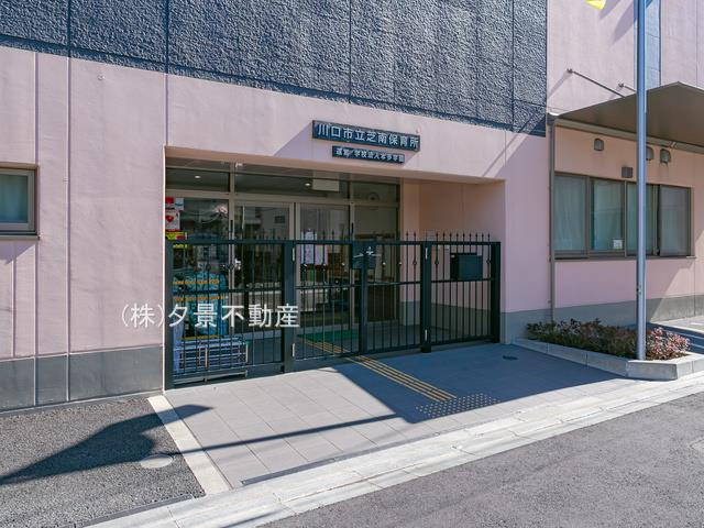 川口市立芝南保育所の画像