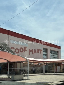 COOK MART(クックマート) ユーアイ店の画像1