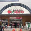 スーパーマーケットKINSHO(近商) 東湊店