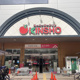 スーパーマーケットKINSHO(近商) 東湊店の画像