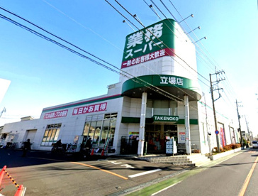 業務スーパー 立場店の画像1
