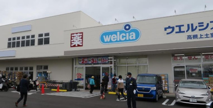 ウエルシア高槻上土室店の画像1