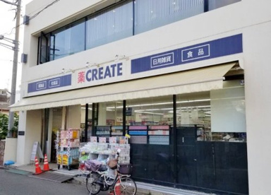 クリエイトＳ・Ｄ 小田急本鵠沼駅前店の画像1