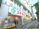 スギドラッグ 堂山店