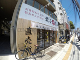 餃子の雪松 大阪豊中店