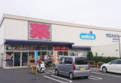 ウエルシア藤沢柄沢店の画像1