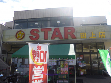 スーパースター田上店の画像2