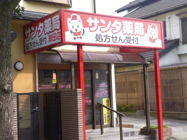 サンタ薬局の画像1