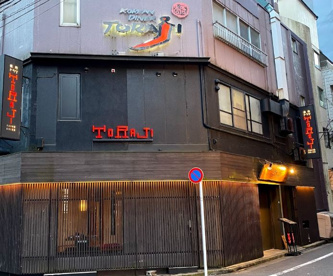 焼肉トラジ恵比寿園店の画像1