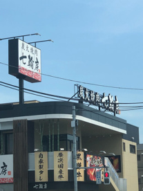 七輪房 足立青井店の画像1