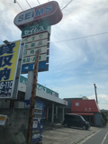 ドラッグセイムス 一ツ家店