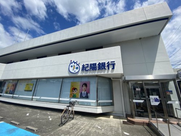 紀陽銀行の画像1
