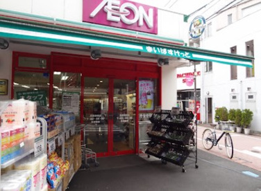 まいばすけっと 長原駅前店の画像1