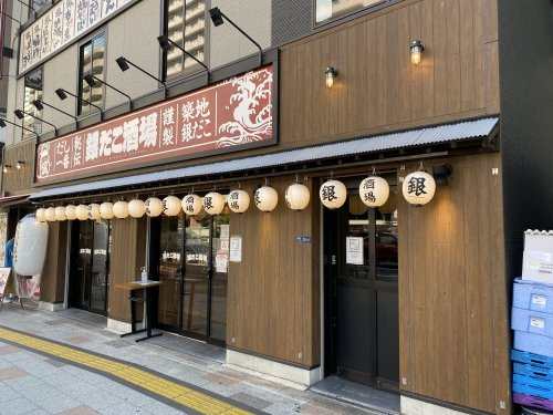 築地銀だこ 大衆酒場 勝どき橋店