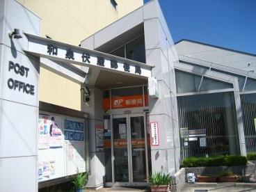 和泉伏屋郵便局の画像1