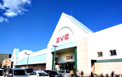 ave(エイビイ) 平成町店の画像1