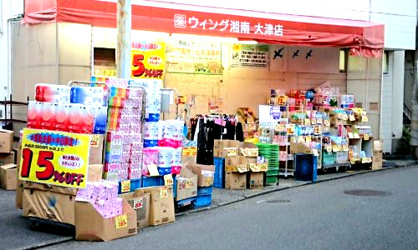 ウィング湘南大津店の画像1