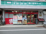 まいばすけっと 大岡山1丁目店