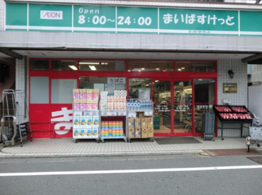 まいばすけっと 大岡山1丁目店の画像1