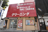 小森クリーニング播磨町店