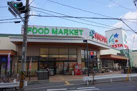 フレスタ 吉島店の画像1