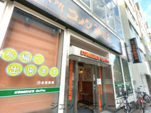 コメダ珈琲店 天神橋筋六丁目店