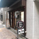 汁なし担担麺専門 キング軒 東京店の画像
