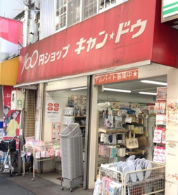 キャンドゥ 西小山西口2号館の画像1