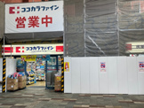 ココカラファイン呉服町店