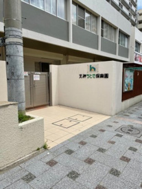 天神ちとせ保育園の画像1