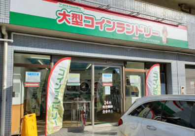 大型コインランドリー マンマチャオさちが丘店の画像1