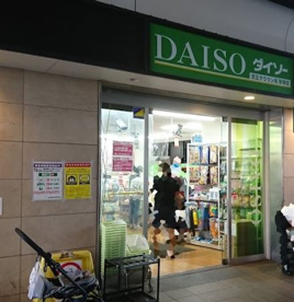 ザ・ダイソー 京王クラウン街笹塚店の画像1