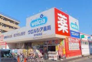 ウエルシア府中是政店の画像1