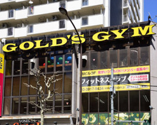 スポーツ施設 ゴールドジム ノース東京