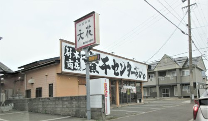 竹本商店煮干しセンターあじとの画像1