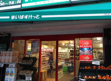 まいばすけっと 中央町2丁目店の画像1