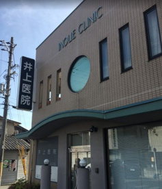 井上医院の画像1