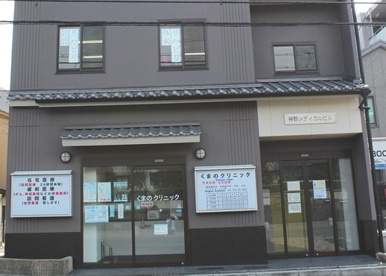 くまのクリニックの画像1