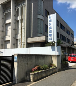 耳鼻咽喉科松岡医院の画像1